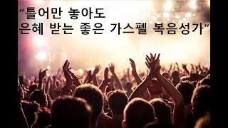 (광고없는 CCM 플레이리스트)신나는 청년 CCM 플레이리스트 231부 청년 복음성가 플레이리스트 GOSPEL PLAYLIST (2시간 연속재생)