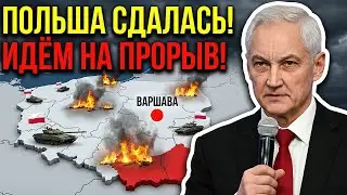 ДАЕМ ВАМ 24 ЧАСА! Белоусов выдвинул Польше суровый ультиматум. Танки на позициях