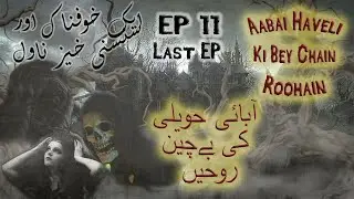 Aabai Haveli Ki Bey Chain Roohain Ep 11 Last EP  | Urdu Horror Novel | Dushman Roohain by MA Rahat