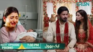 Aik Bhool Episode 30 | 30th Oct 2025 | Saniya Shamshad - Ali Abbas - Dania Enwer - Hammad Farooqui