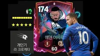 [선수 리뷰] 슈퍼 크랙 | FC모바일