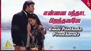 Ullam Ketkumae Movie Songs | Ennai Pandhada Video Song | Shaam | Arya | Laila | Pooja | Asin