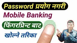 mobile banking ma login Garda fingerprint kasari lagaune | How to add fingerprint in mobile banking