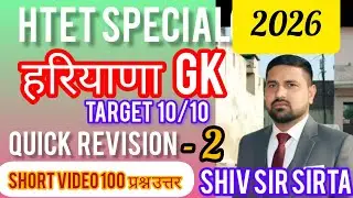 Haryana GK 100 Important Questions | Jind District हरियाणा सामान्य ज्ञान | Jind Jila GKHtetspecial