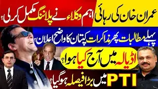 Kaptan&rsquo;s Release Plan Finalized | Big Day at Adiala | Major Decision in PTI | Rana Azeem Vlog