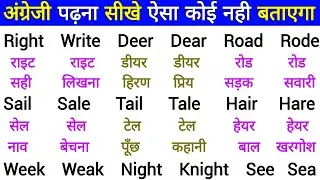 English Bolna Padhna Kaise Sikhe | How to Learn English | English Speaking Course