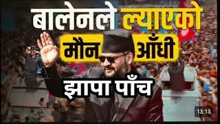JHAPA  PACHA    [ BALEN SARKAR  ]  @BalenShah #balenshaha #jhapa 