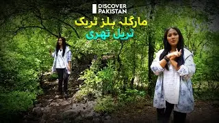 Explore Margalla Hills adventures track trail 3 | Discover Pakistan Tv