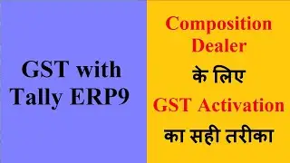 GST Details entry for Composition scheme in Tally ERP9 | Composition Dealer GST set up in Tally ERP9