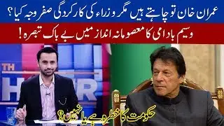 Waseem Badami important analysis on PM Imran Khan government | 14 February 2020 | 92NewsHD