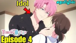 Idol Fell In Love With Maid பகுதி 4 | Tamon's B-side | Anime Tamil Ep 5