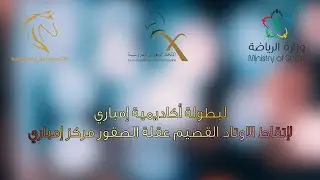 بث مباشر اليوم الاول لبطولة أكاديمية إمباري لإتقاط الاوتاد القصيم عقلة الصقور مركز إمباري (3)