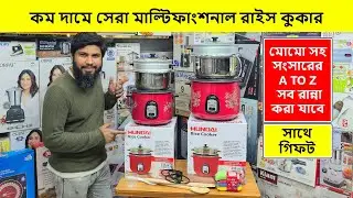 মাল্টিফাংকশন রাইস কুকারের দাম জানুন | Rice Cooker Price In Bangladesh | Multifunction Rice Cooker