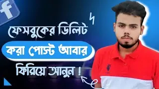 How to recover deleted facebook post || Fb delete post recovery || Facebook delete post recover ||