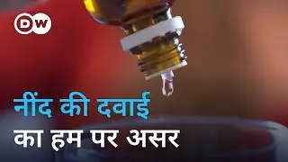 नींद की गोलियों का इंसानी शरीर पर क्या असर होता है [Sleeping pills and their effects on human body]