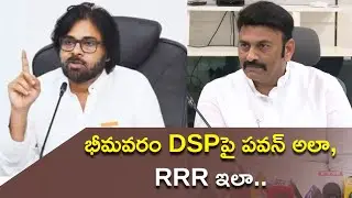 Deputy Speaker Raghu RamaKrishna Raju Comments On Bhimavaram DSP Issue RRR ON DSP BYTE