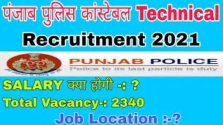 Punjab Police Constable Technical and Support Service Cadre Online Form 2021
