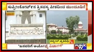 Supreme Court Adjourns Hearing In Ayodhya Ram Mandir Title Suit Case Till January