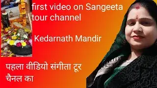 My first video of tour channel @SangeetaJha-yj7dw #tour # har har mahadev