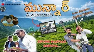 మున్నార్ 1 day tour | Munnar Adventure activities | Bike Ride |Munnar Vlog | @premthesanchari