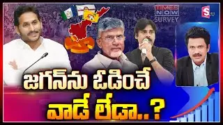 Special Debate On Political Surveys | Who is AP Next CM? | CM Jagan | Chandrababu | SumanTV