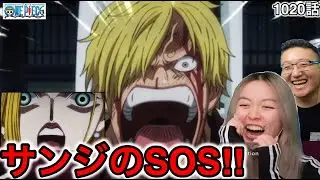1020話| 助けを呼ぶサンジに盛り上がるカナダ人カップル【ワンピース/海外の反応】
