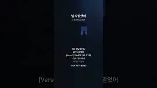 (K-pop, 발라드) 널 사랑했어 / 새해 복 많이 받으세용