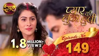 Pyar Ki Luka Chuppi || प्यार की लुकाछुपी Full Episode 149 HD || New TV Show || Dangal TV Channel