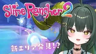 【#slimerancher  2】スライム世界の謎に迫る！チル雑談✨【光蛇ヨルコ/#新人vtuber 】