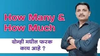 Difference between How many and How much | Spoken English