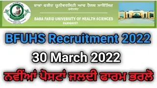 BFUHS Latest Update 2022. BFUHS New Update. #bfuhslatestupdate #bfuhsnewrecruitment2022 #akjobsadda