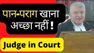 Chewing Paan Parag Not Good habit Judge in Court #PatnaHighCourt #law #legal #Advocate #LawChakra