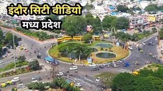इंदौर सिटी | Indore City | Indore Tourist Place | Indore City History |&nbsp;Madhya Pradesh Indore