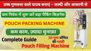 👉 Low Cost Pouch Packing Machine | Start Your Packaging Business Today 🚀