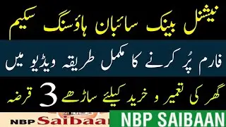 NBP Saibaan Housing Scheme Complete Registration Form fill | Application for house building loan