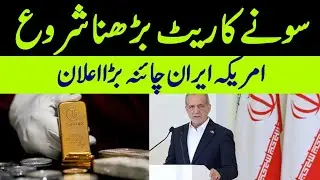 Gold Price Can Decrease 470000 Per Tola In Pakistan I Dollar Rate In Pakistan I PakistanandWorldTv