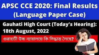 APSC CCE Mains 2020: Final Results/Language Paper Case (Gauhati High Court: Today's Hearing)