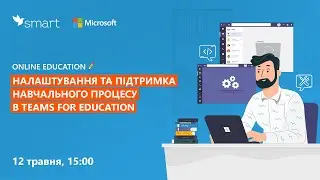 Настройка и поддержка учебного процесса в Teams for Education