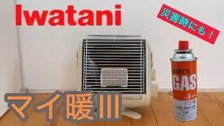 爆売れ中！iwatani マイ暖Ⅲ 