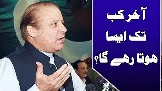 Nawaz Sharif slams judges in PML-N convention | 24 News HD
