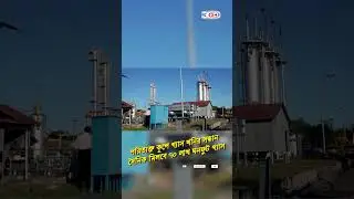 পরিত্যক্ত কূপে গ্যাস খনির সন্ধান : দৈনিক মিলবে ৭০ লাখ ঘনফুট গ্যাস! I PBC24TV