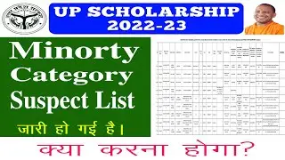 Minorty Category Suspect List|| UP Scholarship Suspect List 2023 Azamgarh District Suspect|| ListSNC