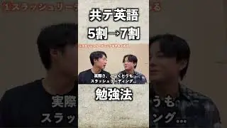 共テ英語、スラッシュリーディングやめてみない？ #カサニマロ