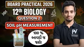 BIOLOGY PRACTICAL BOARD 2026 | SOIL pH MEASUREMENT | ENGLISH/GUJARATI MEDIUM 🔥 100% આવડી જશે ✅