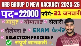 GROUP D NEW VACANCY 2025-26 | RRB GROUP D NOTIFICATION 2026 | GROUP D SYLLABUS 2026 - FULL DETAILS 🔥