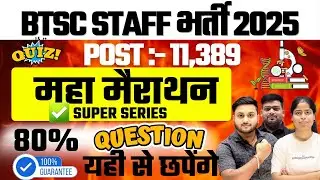 BTSC Staff Nurse || Bihar Staff Nurse Exams Syllabuswise