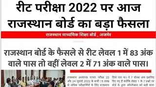 REET Normalization 2022 | Reet Normalized News Today | रीट नॉर्मलाइजेशन होगा जरूर #ns_study_99