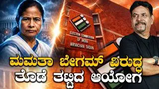 ಮಮತಾ ಬೇಗಮ್ ವಿರುದ್ಧ ತೊಡೆ ತಟ್ಟಿದ ಆಯೋಗ