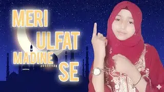 Meri ulfat madine se unhi nahin|Mere aaka ka rauza madine mein hai|New naat Shareef2026|