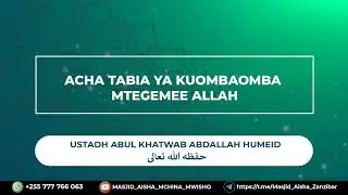 📍WACHA TABIA YA KUOMBAOMBA MTEGEMEE  ALLAH سبحانه وتعالى